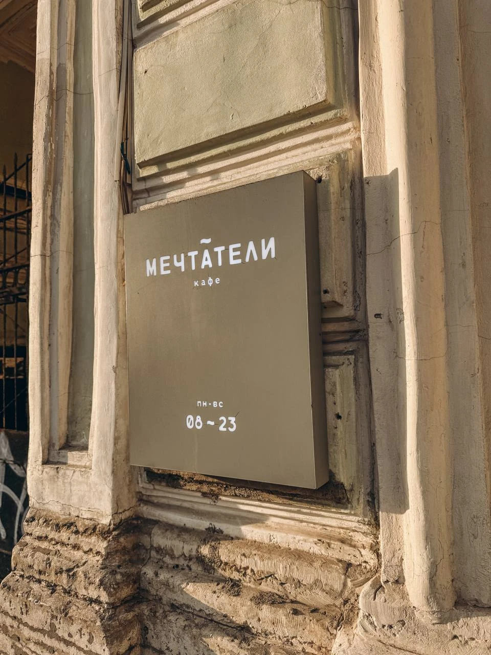 Завтрак в «Мечтателях» на Фонтанке: секретная ромовая баба и любимая зелёная греча